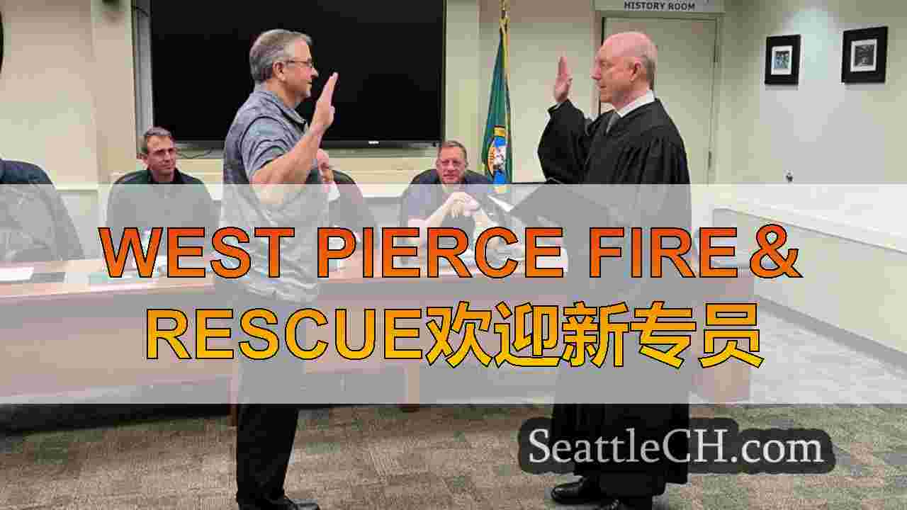 West Pierce Fire＆Rescue欢迎新专员