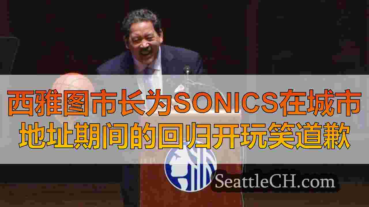 西雅图新闻 SeattleCH