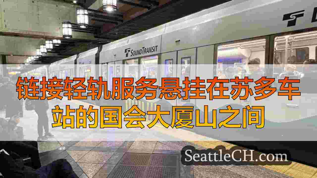 链接轻轨服务悬挂在苏多车站的国会大厦山之间