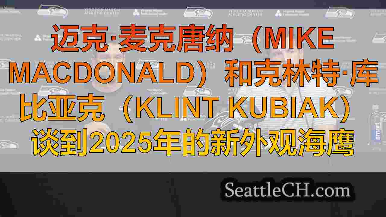 迈克·麦克唐纳（Mike MacDonald）和克林特·库比亚克（Klint