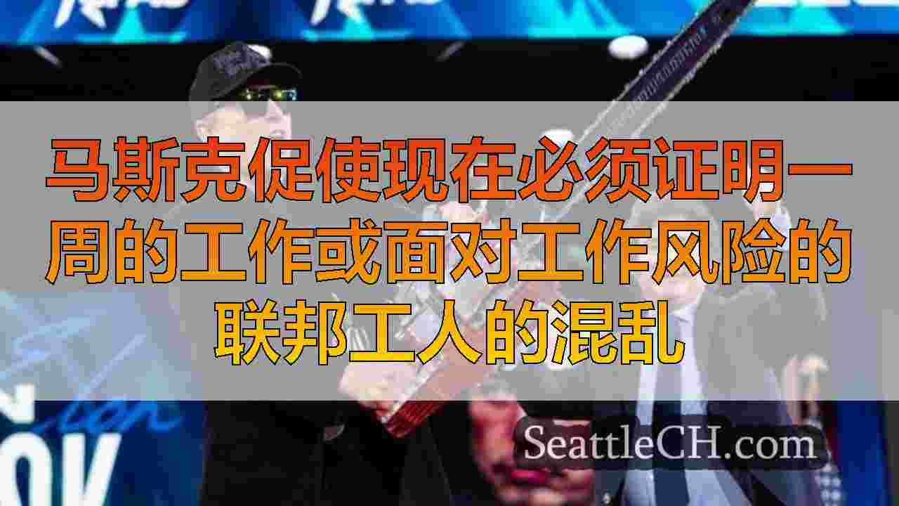 西雅图新闻 SeattleCH