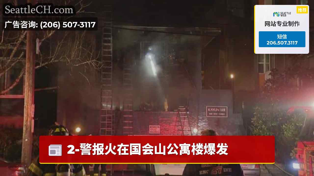 西雅图新闻 SeattleCH