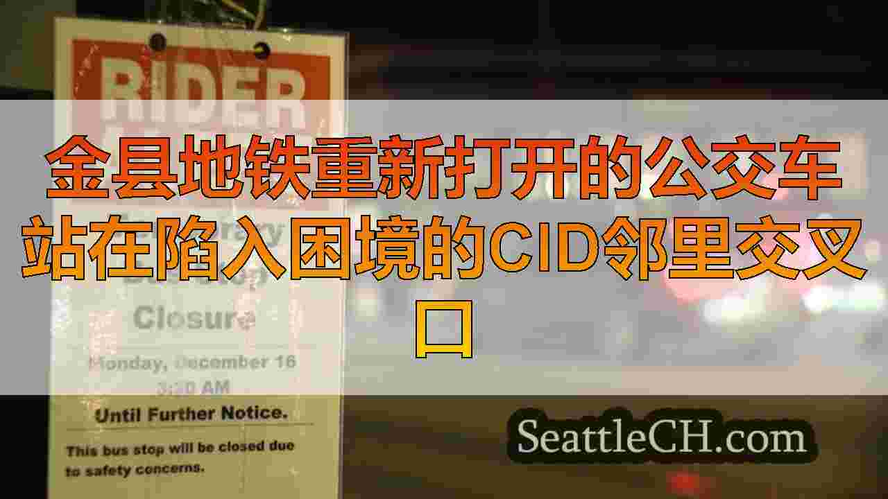 西雅图新闻 SeattleCH