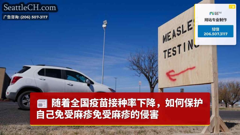 随着全国疫苗接种率下降，如何保护自己免受麻疹免受麻疹的侵害