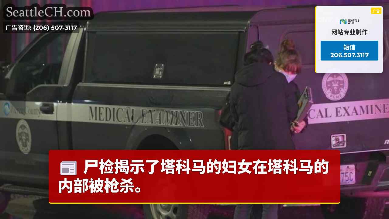 西雅图新闻 SeattleCH
