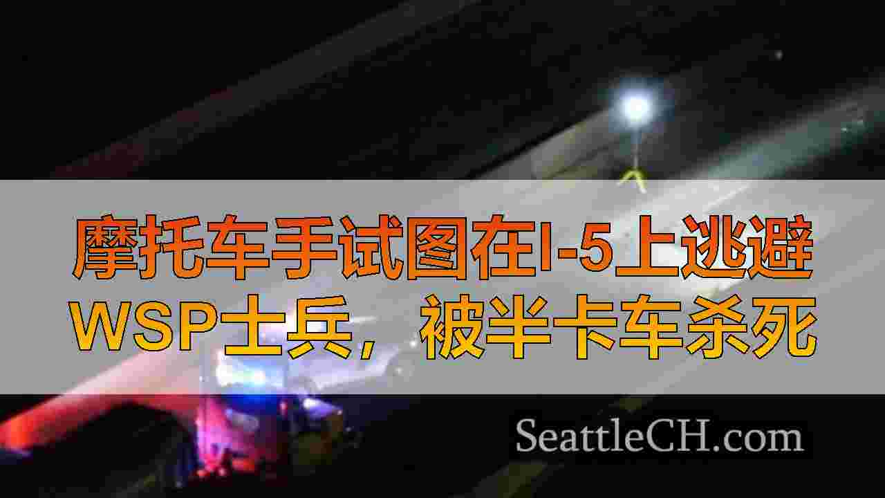 西雅图新闻 SeattleCH
