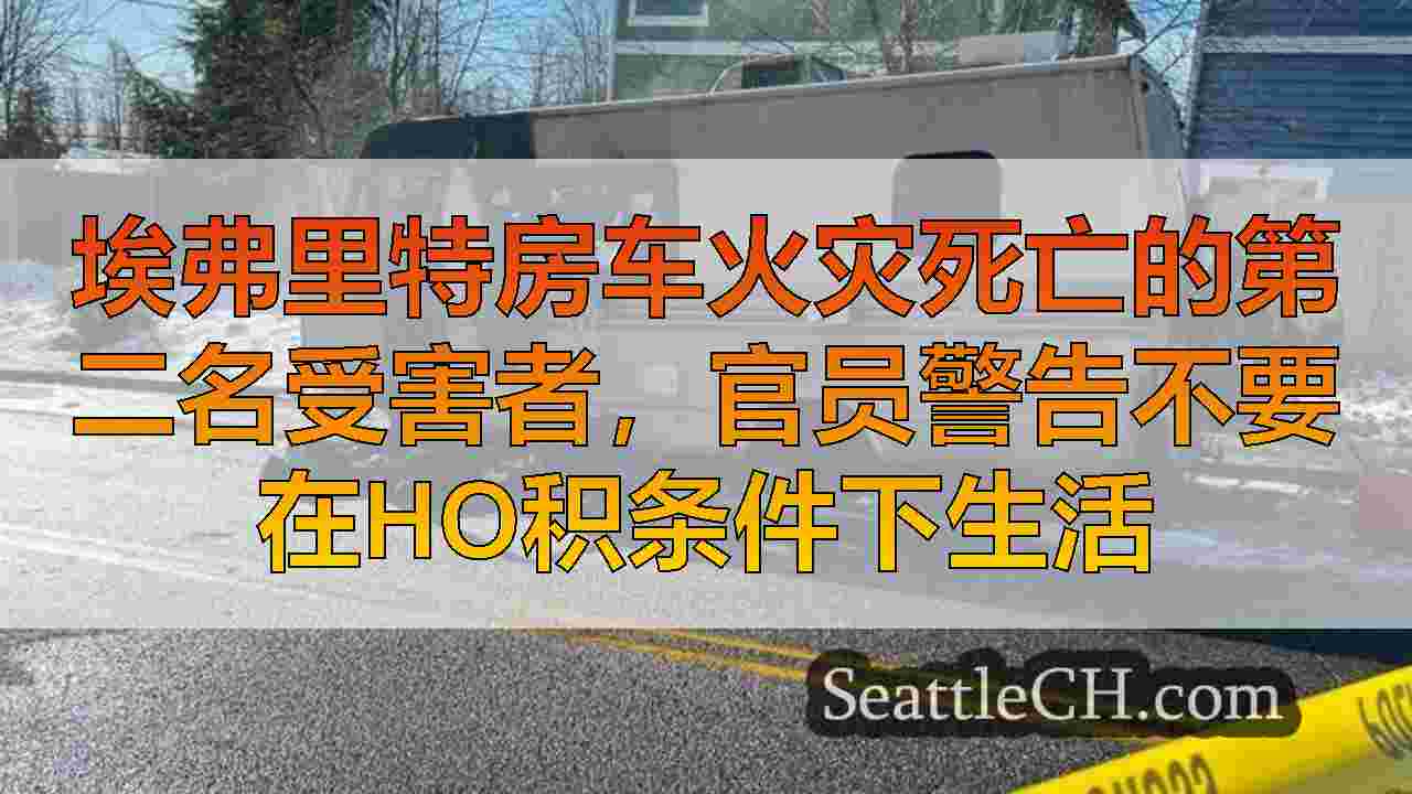 西雅图新闻 SeattleCH