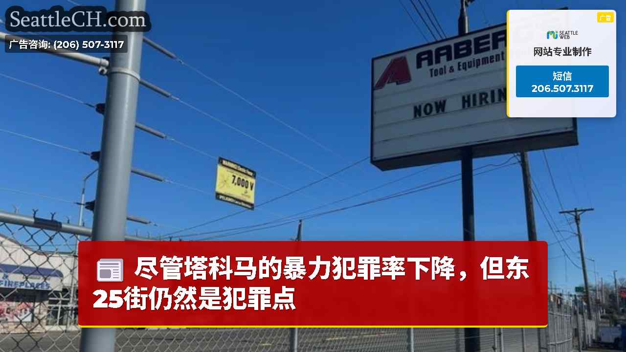 西雅图新闻 SeattleCH