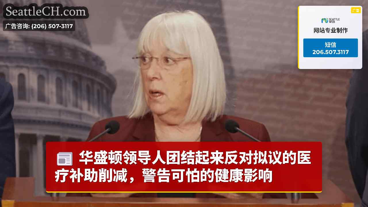 西雅图新闻 SeattleCH