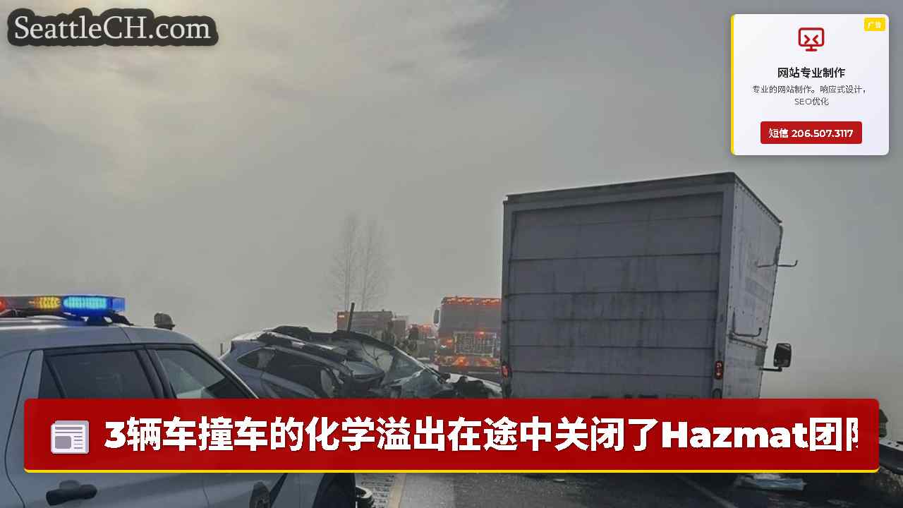 3辆车撞车的化学溢出在途中关闭了Hazmat团队Monroe附近的高速公路2