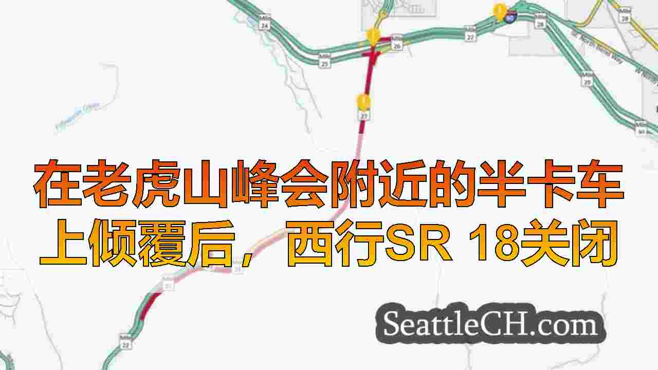 西雅图新闻 SeattleCH