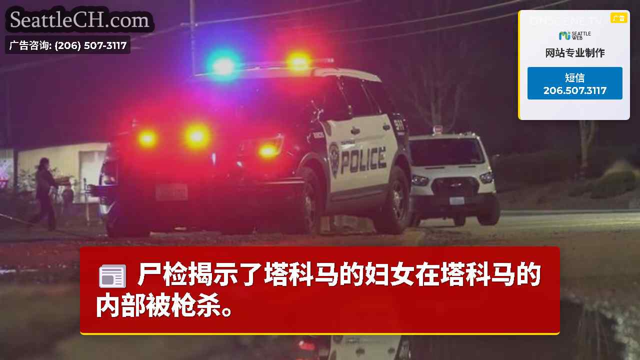 西雅图新闻 SeattleCH