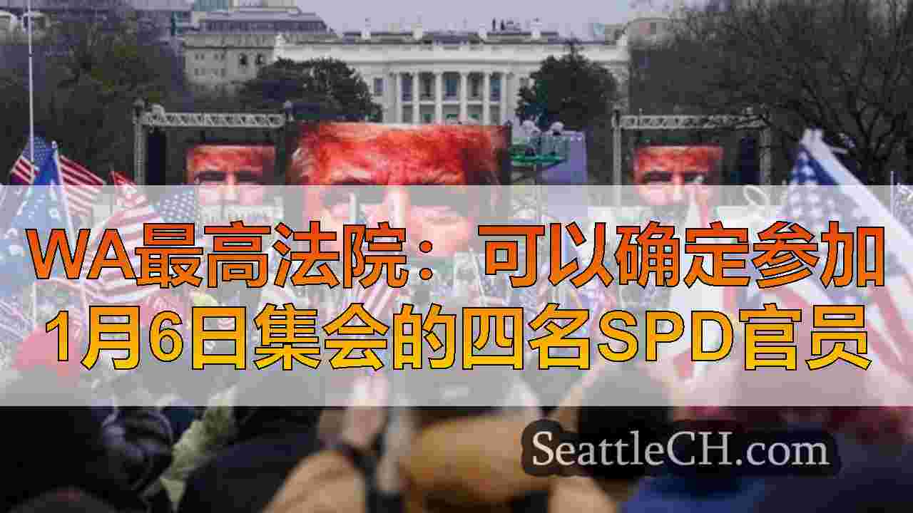 西雅图新闻 SeattleCH