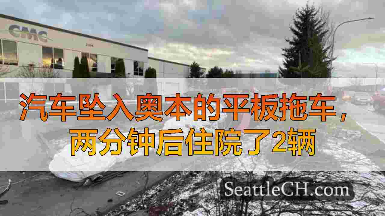 西雅图新闻 SeattleCH