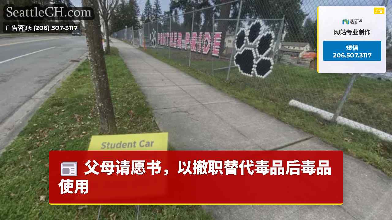 父母请愿书，以撤职替代毒品后毒品使用