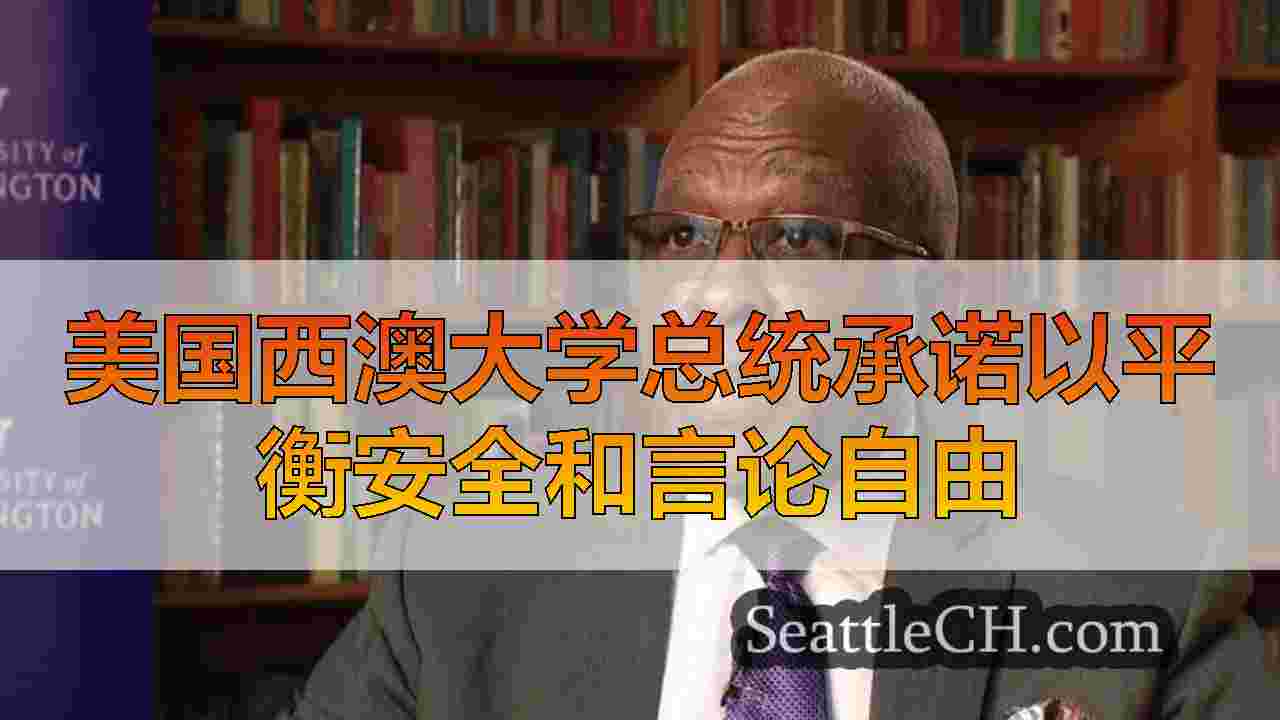西雅图新闻 SeattleCH