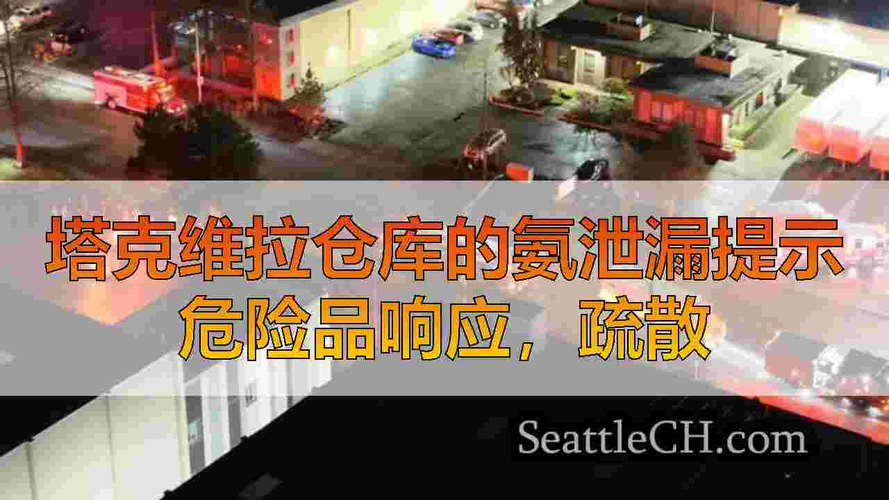 西雅图新闻 SeattleCH