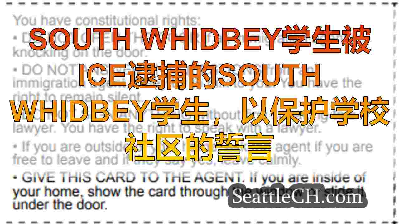 西雅图新闻 SeattleCH