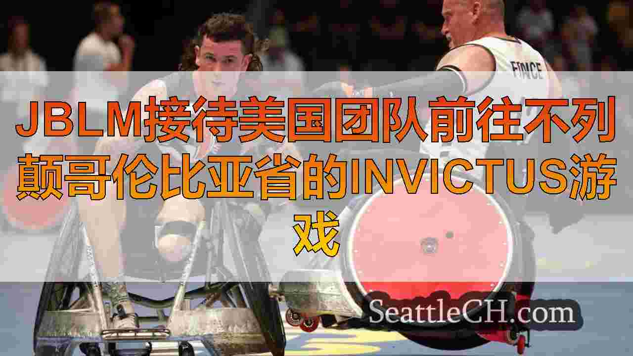 JBLM接待美国团队前往不列颠哥伦比亚省的Invictus游戏
