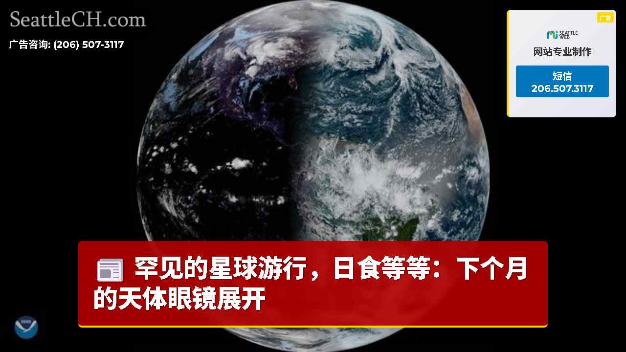 西雅图新闻 SeattleCH