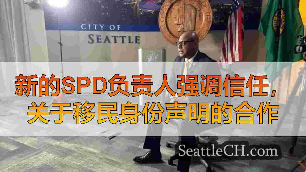 西雅图新闻 SeattleCH