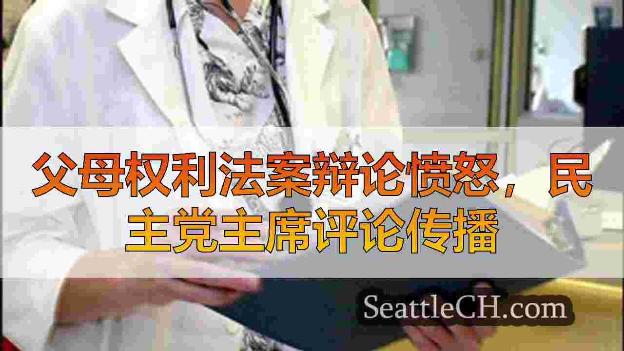 西雅图新闻 SeattleCH