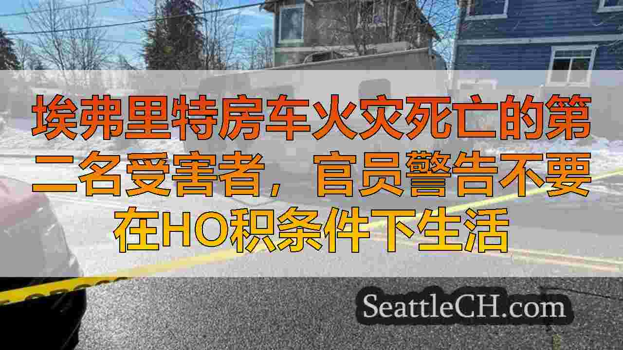 西雅图新闻 SeattleCH