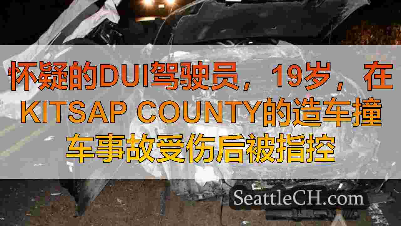 西雅图新闻 SeattleCH