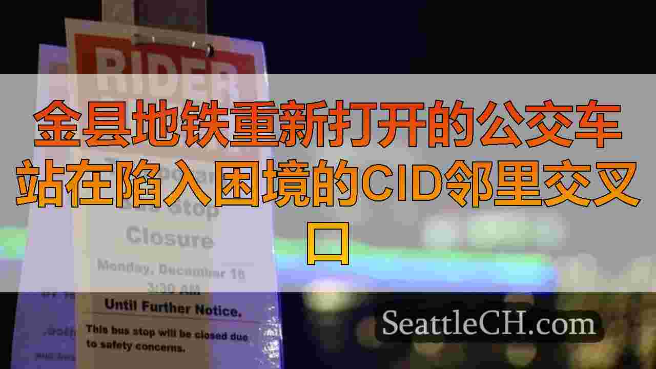 西雅图新闻 SeattleCH