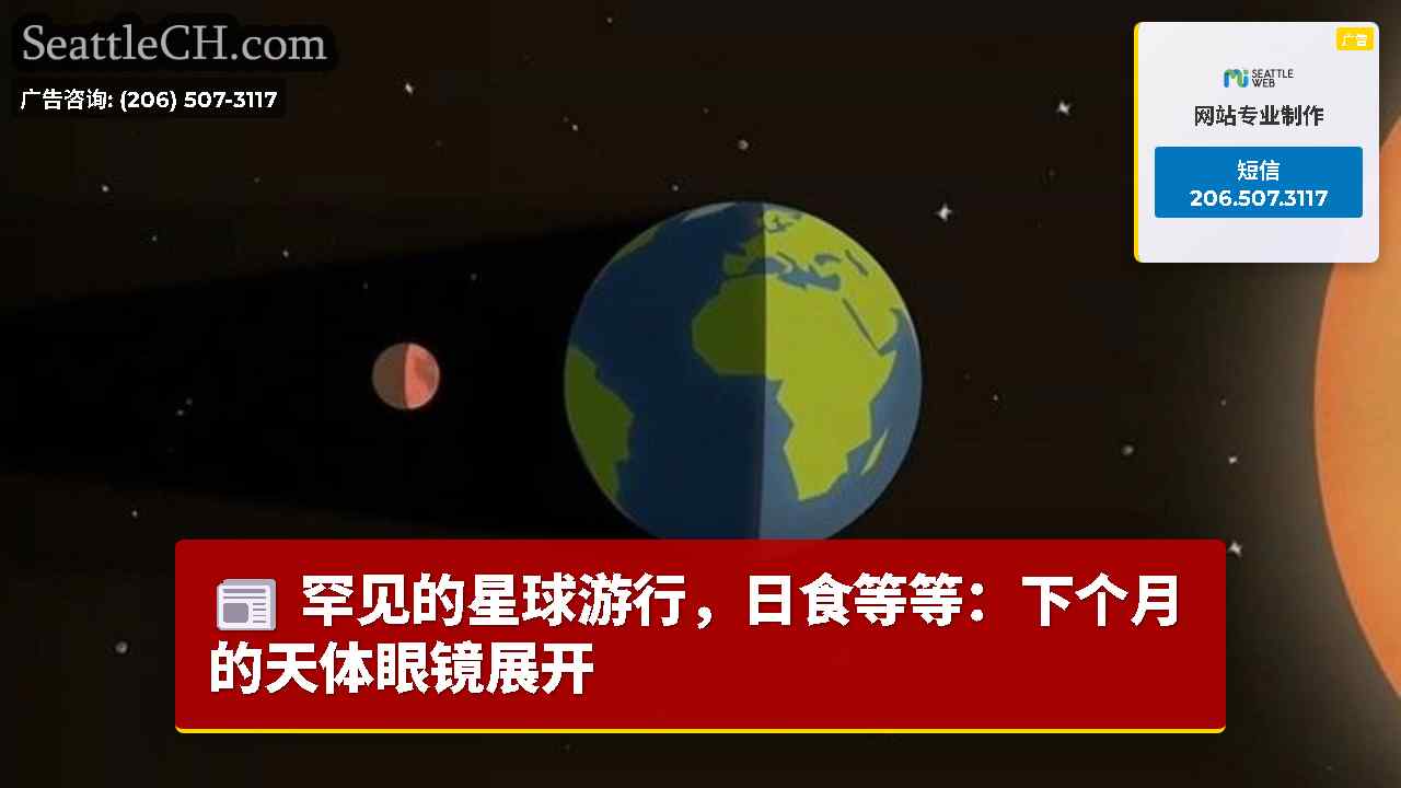 西雅图新闻 SeattleCH