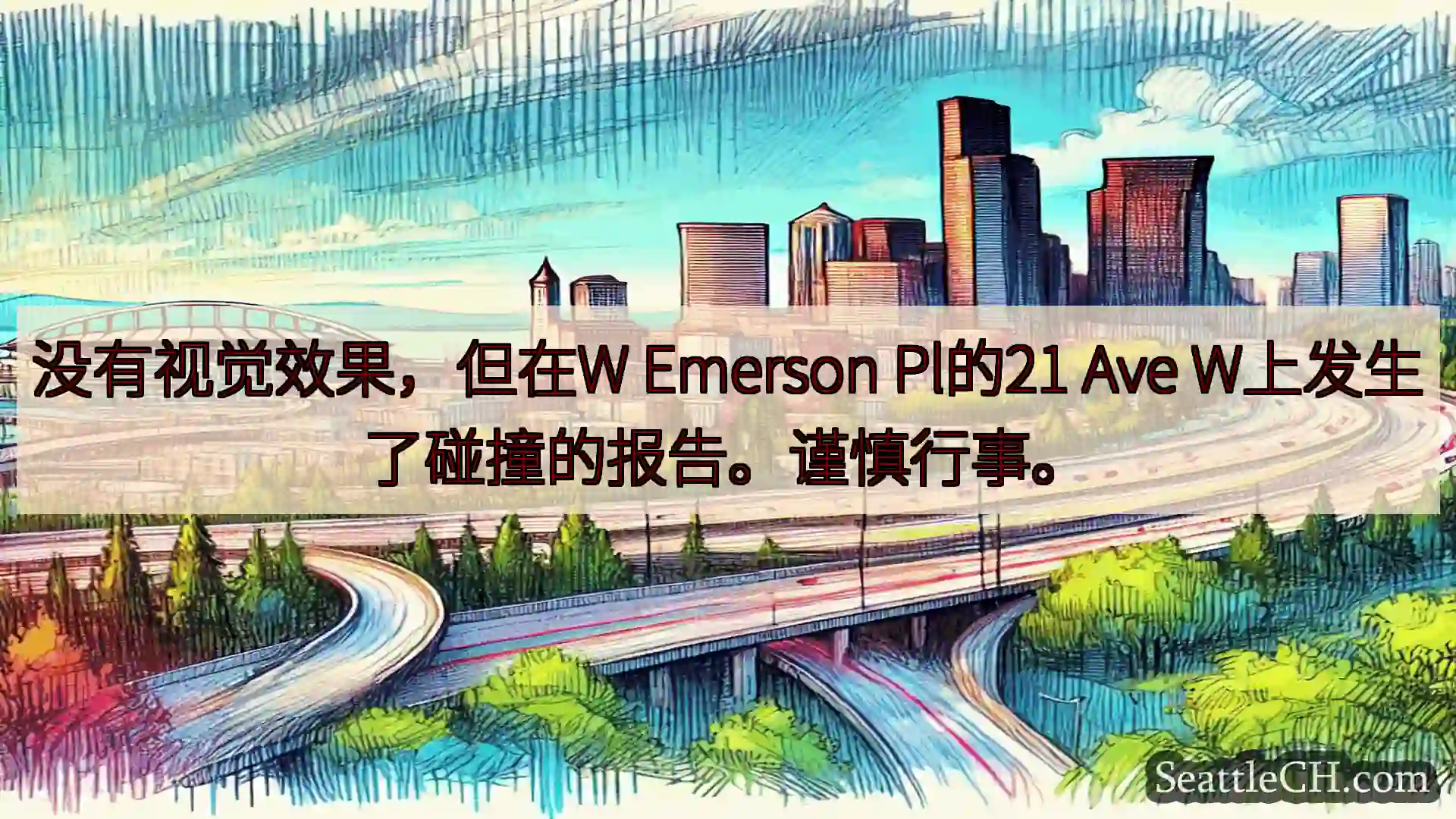 没有视觉效果，但在W Emerson Pl的21 Ave W上发生了碰撞的报告。谨慎行事。