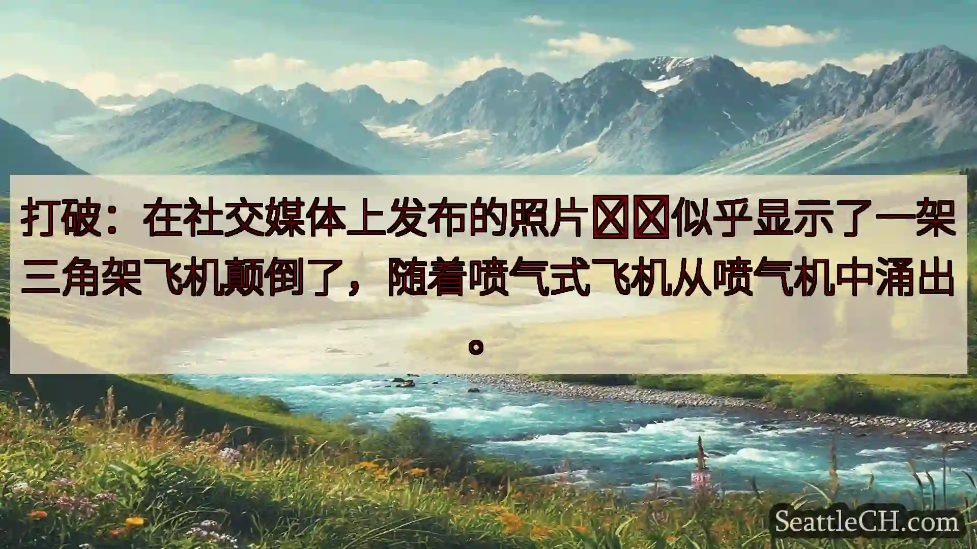 打破：在社交媒体上发布的照片​​似乎显示了一架三角架飞机颠倒了，随着喷气式飞机从喷气机中涌出。