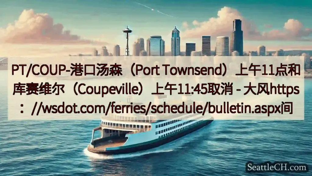 PT/COUP-港口汤森（Port