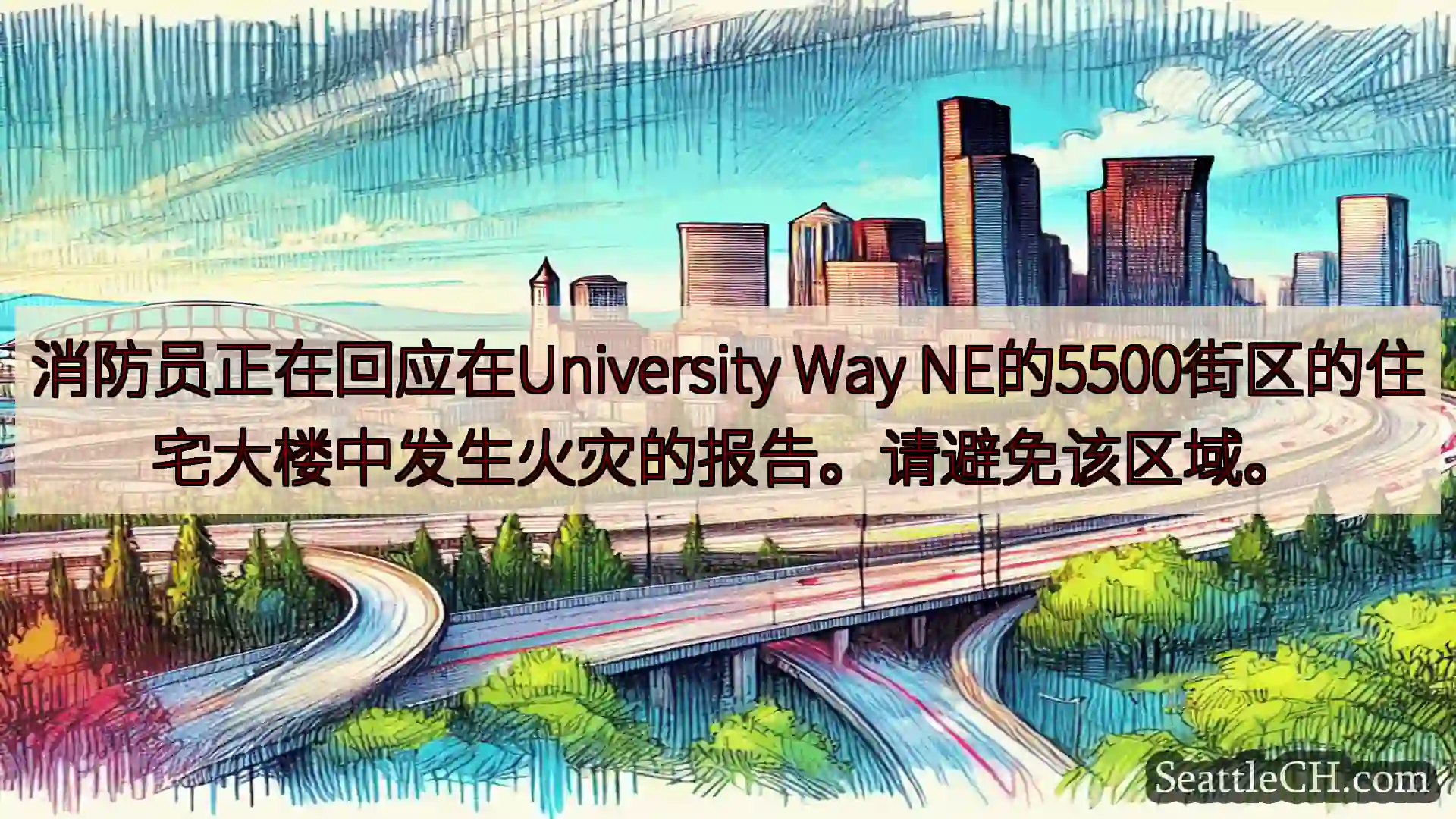 消防员正在回应在University Way