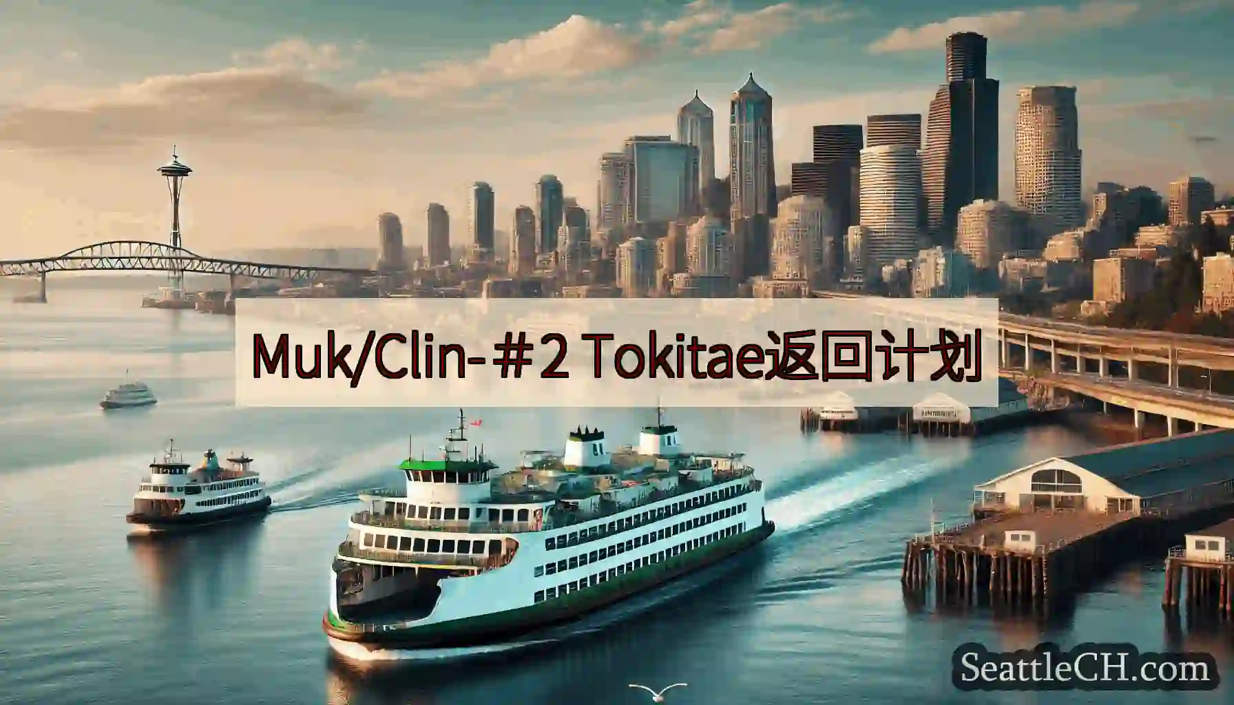 Muk/Clin-＃2
