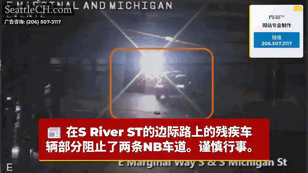 在S River ST的边际路上的残疾车辆部分阻止了两条NB车道。谨慎行事。