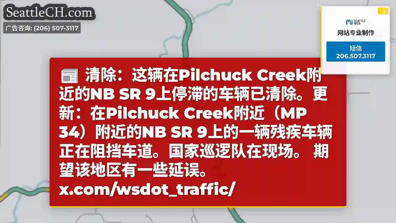 清除：这辆在Pilchuck Creek附近的NB SR