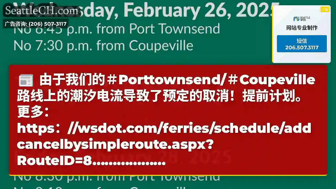 由于我们的＃Porttownsend/＃Coupeville路线上的潮汐电流导致了预定的取消！提前计
