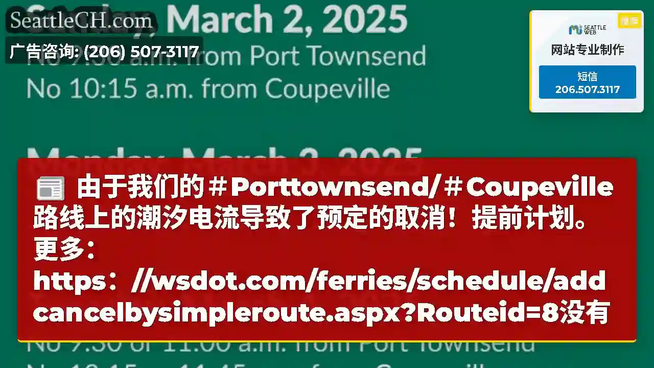 由于我们的＃Porttownsend/＃Coupeville路线上的潮汐电流导致了预定的取消！提前计