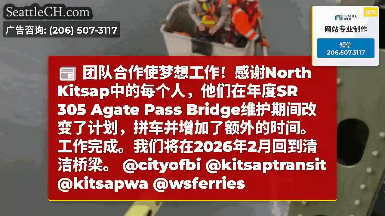 团队合作使梦想工作！感谢North Kitsap中的每个人，他们在年度SR 305 Agate