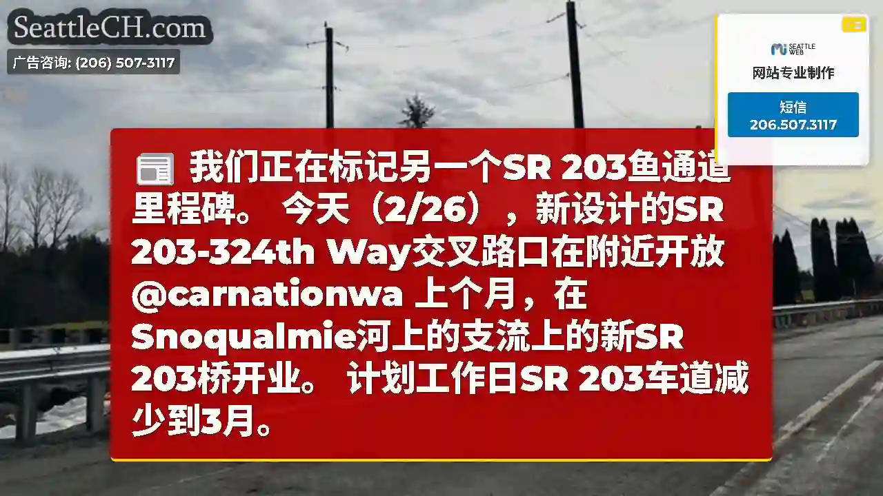 我们正在标记另一个SR 203鱼通道里程碑。