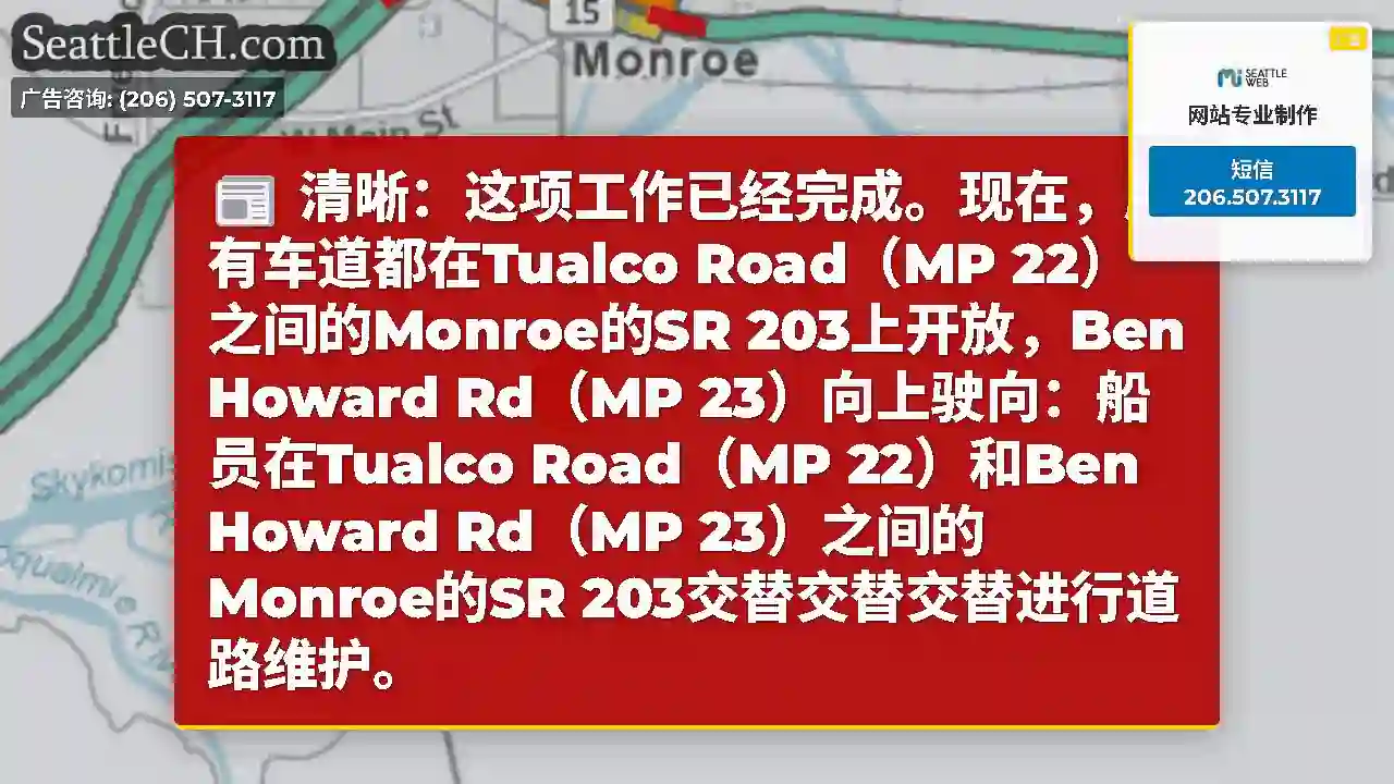 清晰：这项工作已经完成。现在，所有车道都在Tualco Road（MP