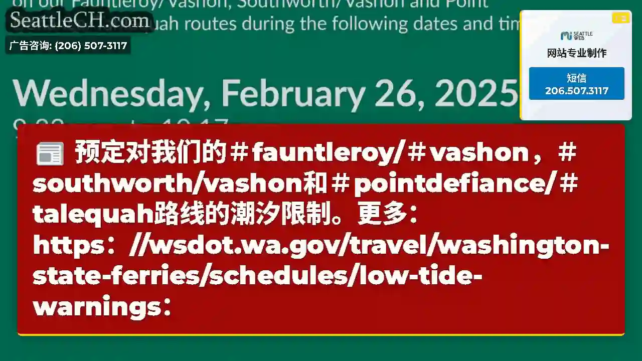 预定对我们的＃fauntleroy/＃vashon，＃southworth/vashon和＃poin