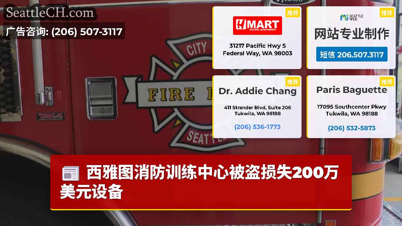 西雅图新闻 SeattleCH