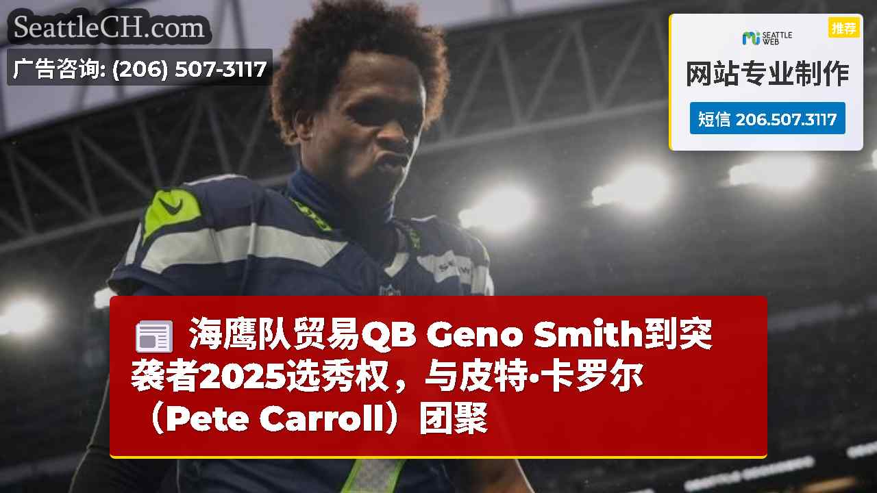 西雅图新闻 SeattleCH