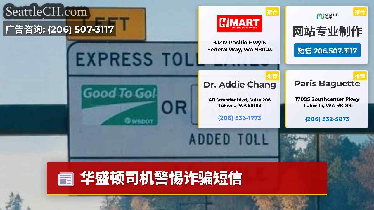 西雅图新闻 SeattleCH