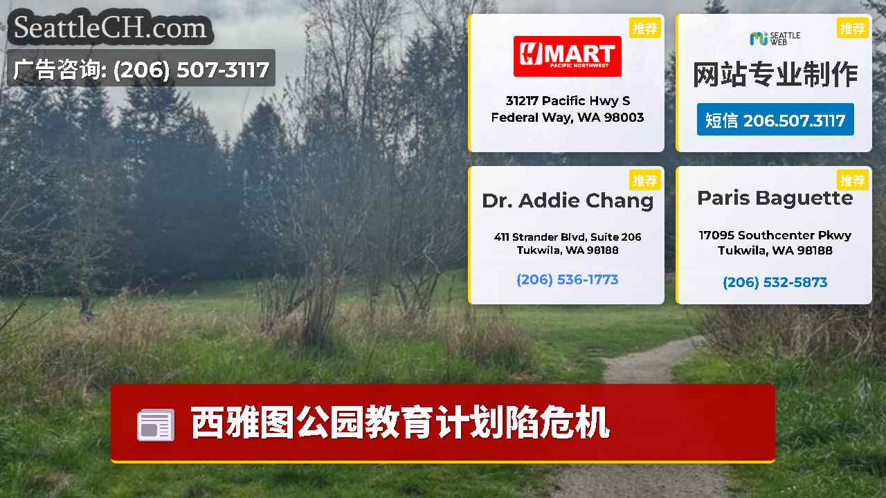 西雅图新闻 SeattleCH