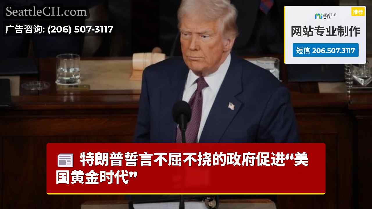 西雅图新闻 SeattleCH