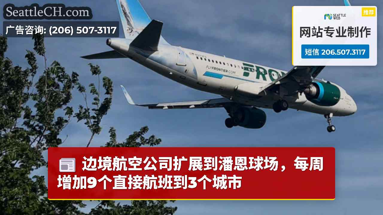 西雅图新闻 SeattleCH