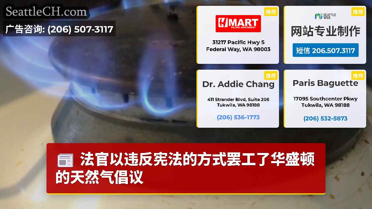 西雅图新闻 SeattleCH